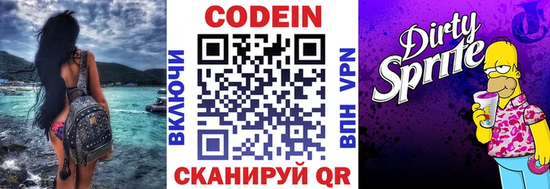 Кодеин Purple Drank  Мензелинск 